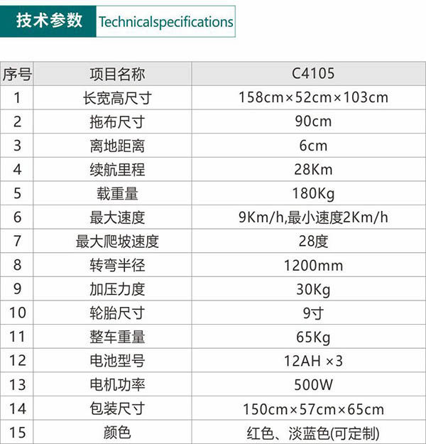 电动秦安尘推车C4105